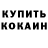 Кодеиновый сироп Lean Purple Drank MaryDiBlack
