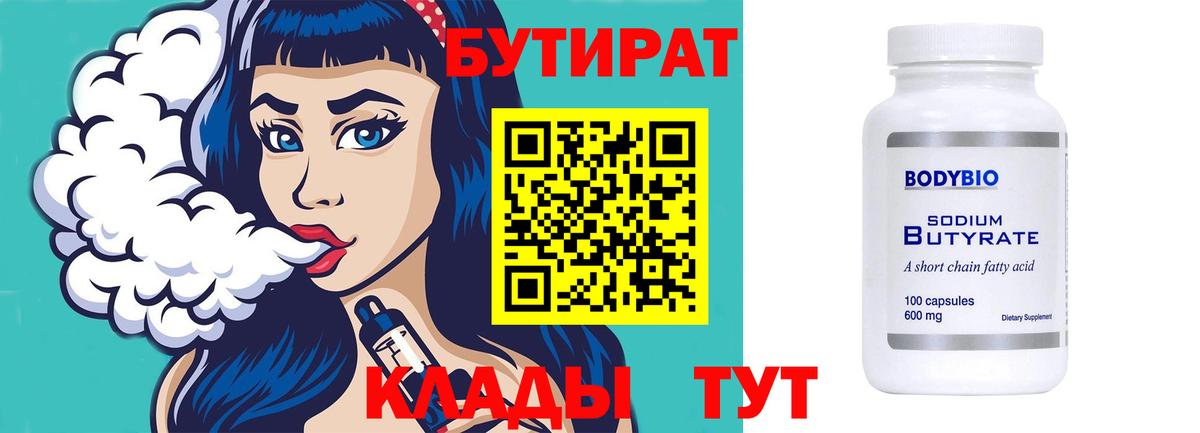 БУТИРАТ бутандиол Аргун