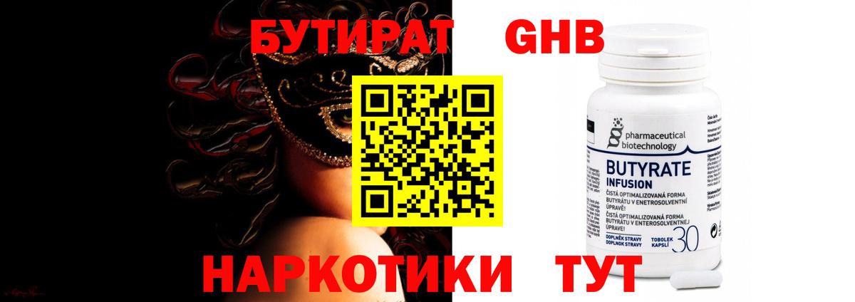 Бутират 1.4BDO  Вход с VPN  Бутират  Аргун 