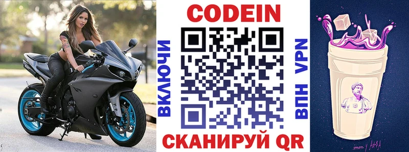 Кодеиновый сироп Lean напиток Lean (лин)  Аргун 