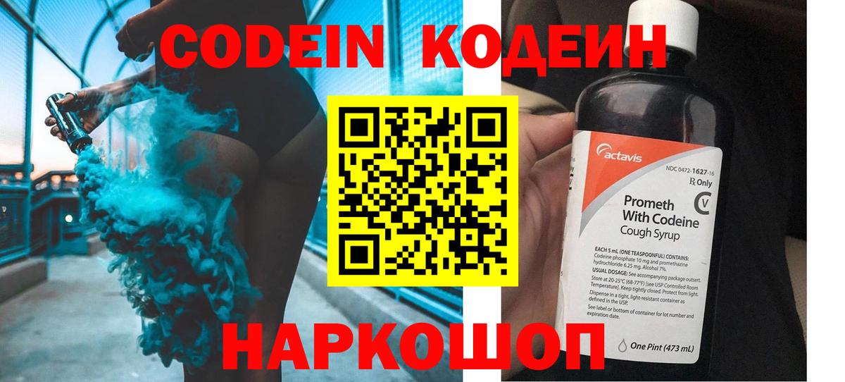 Аргун  Кодеин Purple Drank  Вход с VPN  Кодеин Purple Drank 