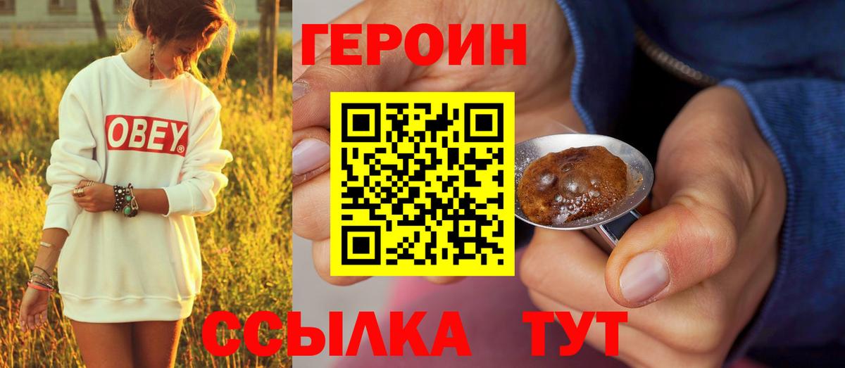 Аргун  ГЕРОИН герыч  Героин  Вход с VPN 