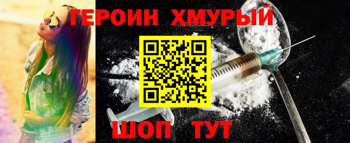 Героин Heroin Аргун
