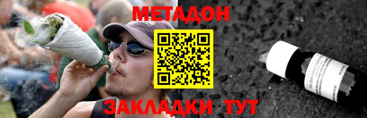 МЕТАДОН кристалл  МЕТАДОН methadone  Аргун  Вход с VPN 